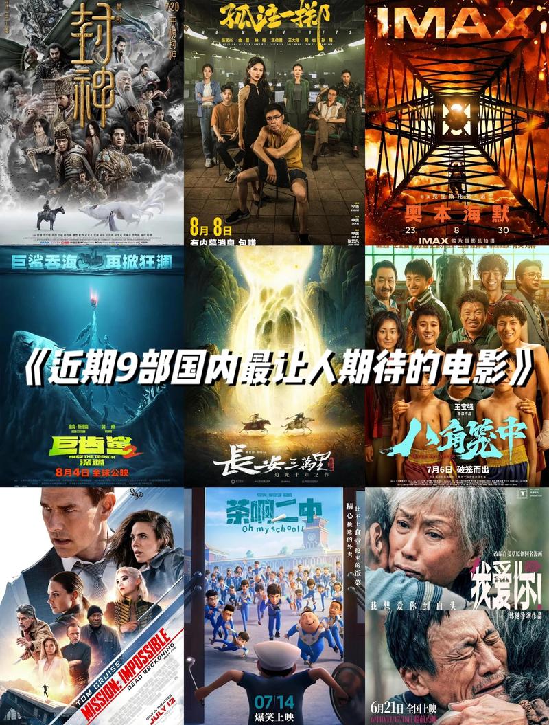 近期电影院热映推荐 | 2025年高分新片观影指南 | 长尾关键词：电影院最新上映电影、2025热门电影排行、周末观影推荐