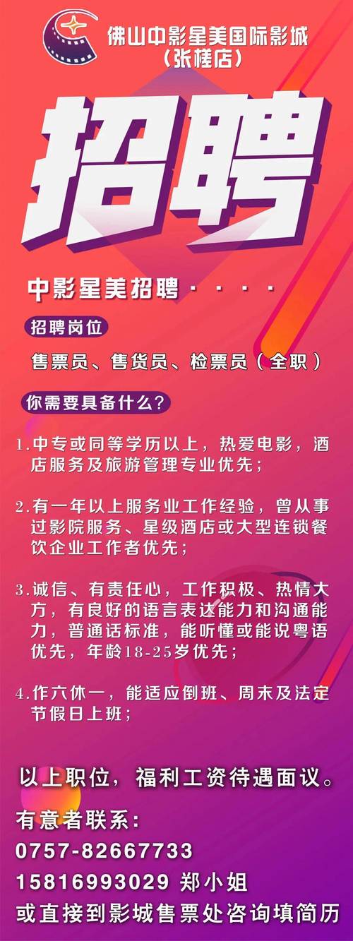 电影院招聘服务员检票员收银员,兼职全职岗位火热报名中!