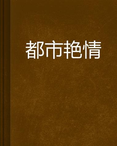 女性分泌物黄色浓稠的相关介绍